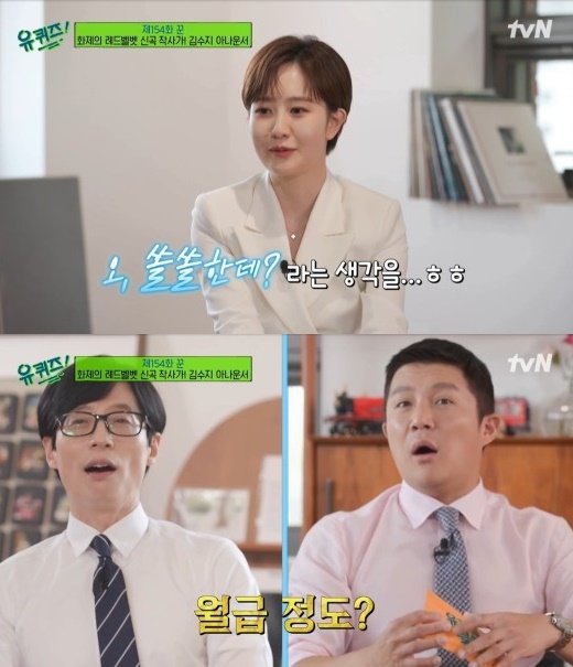 작사가 김수지 아나운서, 저작권료 얼마길래?…"월급 정도 쏠쏠"