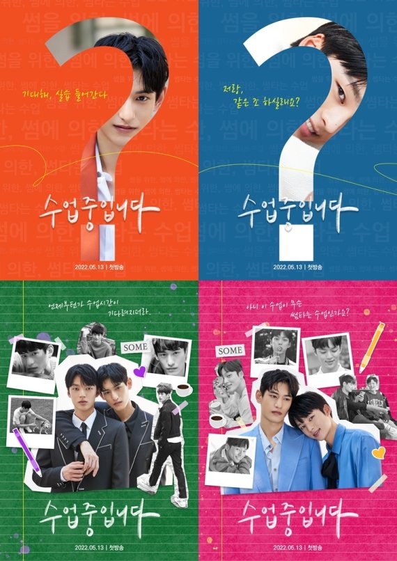 수업중입니다 포스터 © 뉴스1