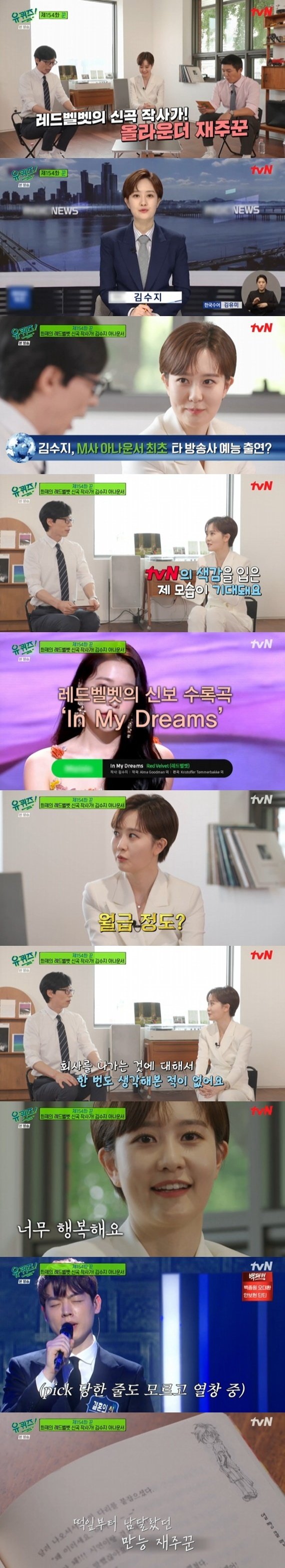 MBC 아나운서 김수지 "저작권료 월급 정도"…타 방송사 '유퀴즈' 출격(종합)