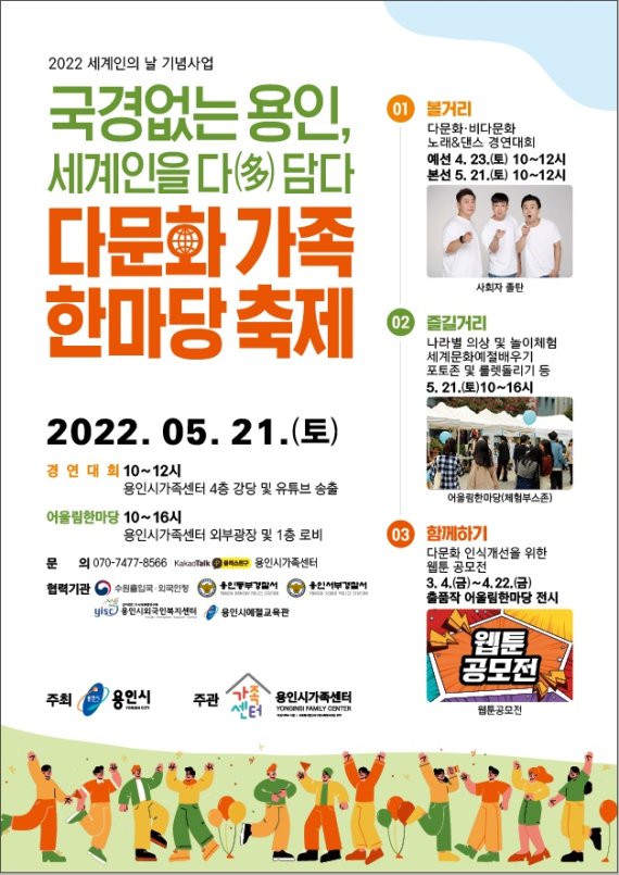 용인시, 21일 '다문화가족 한마당 축제' 개최