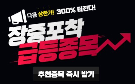 300% 터질 "제2의 혜인" 긴급매집!