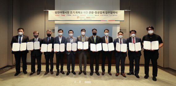 11개 사 임원진이 업무협약을 체결한 뒤 기념촬영을 하고 있다 /사진=한국관광공사