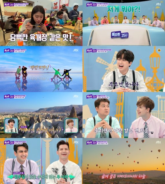 [서울=뉴시스] 톡파원 25시 2022.05.19 (사진=JTBC <톡파원 25시> 영상 캡처 ) photo@newsis.com*재판매 및 DB 금지 *재판매 및 DB 금지