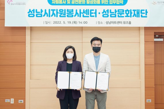 성남시자원봉사센터와 성남문화재단이 자원봉사자 공연 관람료 할인을 위한 업무협약을 체결했다.(성남시 제공) © News1