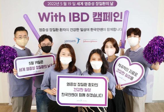 한국얀센 직원들이 지난 19일 세계 염증성 장질환의 날을 기념하는 행사를 갖고, 염증성 장질환 환자가 일상으로 복귀할 수 있다는 응원의 메시지를 공유했다. 한국얀센 제공.