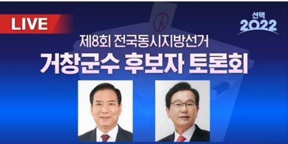 2022지방선거 거창군수 후보자 TV토론회에서 국민의힘 구인모 후보(왼쪽)와 무소속 이홍기 후보가 열띤 토론을 벌였다.(MBC경남 유튜브 캡처) © 뉴스1