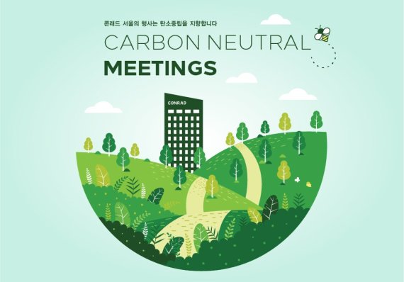 콘래드 서울, 지속가능성 실천 위한 탄소중립 행사 추진