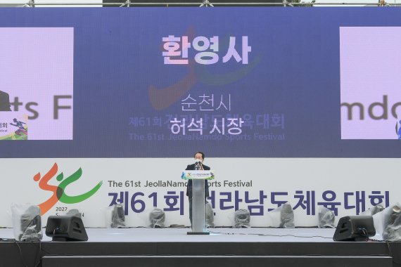 허석 순천시장 환영사 *재판매 및 DB 금지