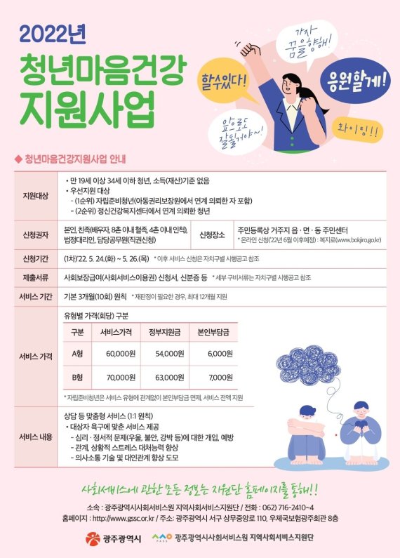 광주광역시, 청년 마음건강 돌본다