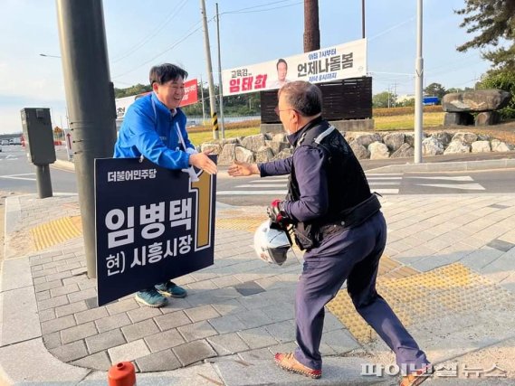 임병택 시흥시장 후보 주말유세 광폭행보 ‘눈길’