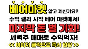 하루 5% 먹을 종목 대공개!