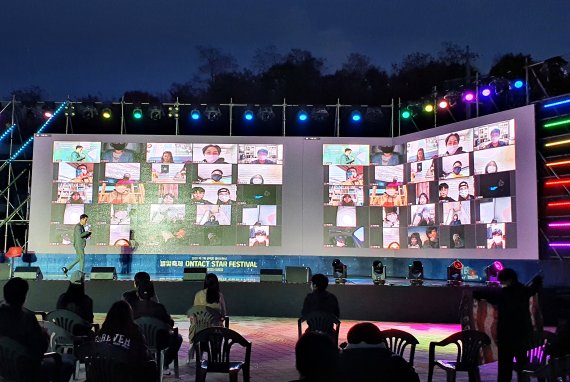 경북 영천지역 대표축제인 '영천 보현산 별빛축제'가 오는 10월 1일부터 사흘간 열린다. 사진은 지난 2020년 온택트로 열린 행사 장면. 사진=영천시 제공