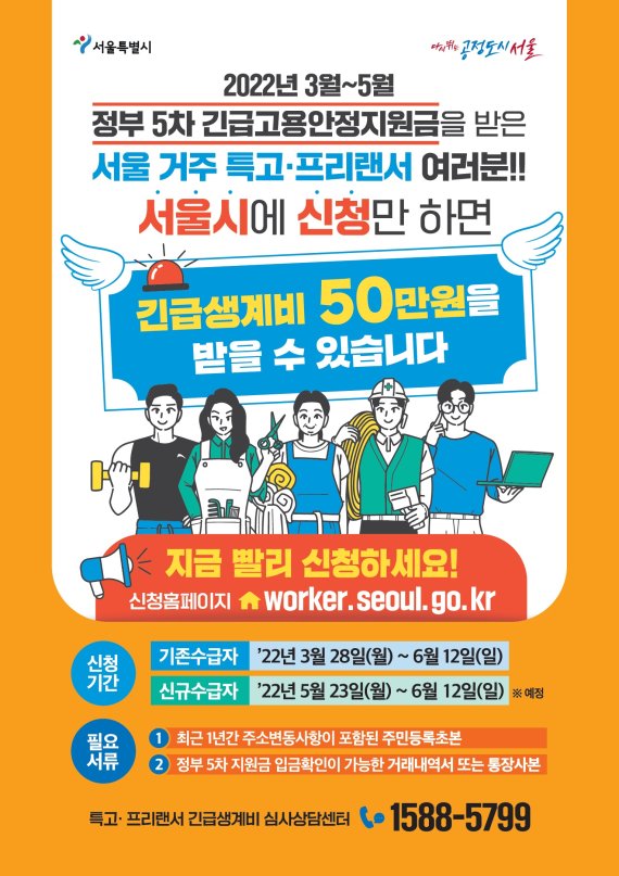 서울시, 특고·프리랜서 긴급생계비 50만원 추가 지원