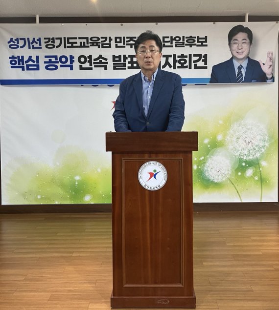 성기선 경기도교육감 후보, 격차 없는 교육 '경기도형 미네르바스쿨' 도입