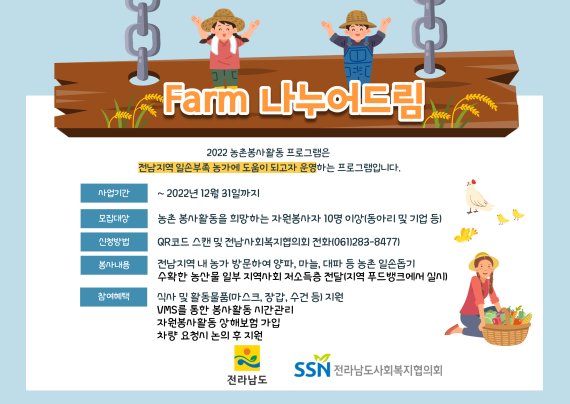 전남도, '팜 나누어드림' 기부 시행 눈길