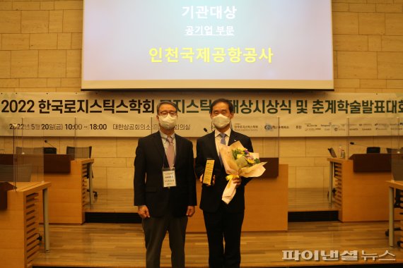 인천공항공사, 한국로지스틱스대상 공기업 '대상' 수상