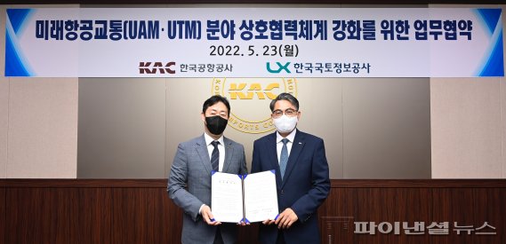 한국공항공사는 23일 서울 강서구 본사에서 한국국토정보공사(LX)와 미래항공교통(UAM·UTM)분야 협력체계 강화를 위한 업무협약을 체결했다. 윤형중 한국공항공사 사장(왼쪽)이 김정렬 한국국토정보공사 사장과 기념촬영을 하고 있다. 사진=한국공항공사 제공