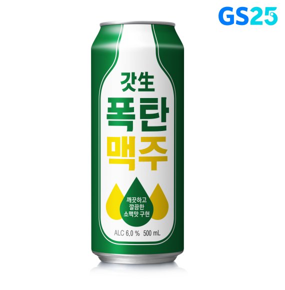 "소맥맛 맥주도 나왔다"... GS25, '갓생폭탄맥주' 출시