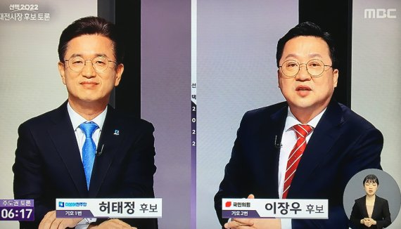 [대전=뉴시스]대전시장 후보 토론회가 23일 오후 11시께 대전MBC에서 방송되고 있다. *재판매 및 DB 금지