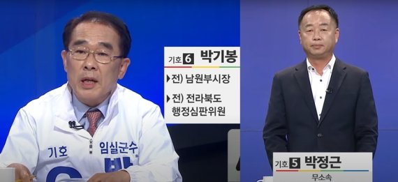 제8회 전국동시지방선거를 앞두고 23일 오후 열린 전북 임실군수 TV토론회에 참석한 박기봉 무소속 후보(사진 왼쪽)와 토론회에 참석하지 못해 따로 연설을 발표한 박정근 무소속 후보.(유튜브 갈무리)2022.5.24/© 뉴스1