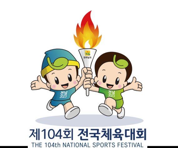 전남도, 2023년 전국체전 본격 준비체제 돌입