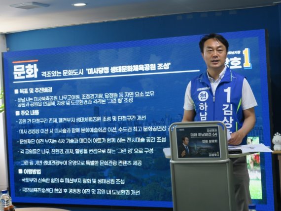 24일 오전 더불어민주당 김상호 경기 하남시장 후보가 자신의 선거사무소에서 공약발표 기자간담회를 하고 있다. 2022.05.24. jungxgold@newsis.com.