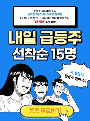 "맥스트" 보다 크다! 1500% 터질 메타버스 대장株! 긴급 上