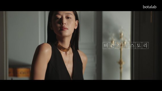 전지현 출연 보타랩 광고 공개·네티즌 반응 뜨거워