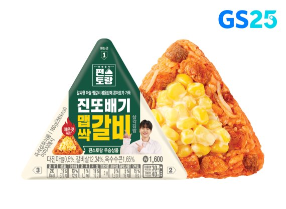 GS25 "편스토랑 '진또갈비삼각김밥' 4일간 50만개 팔렸다"