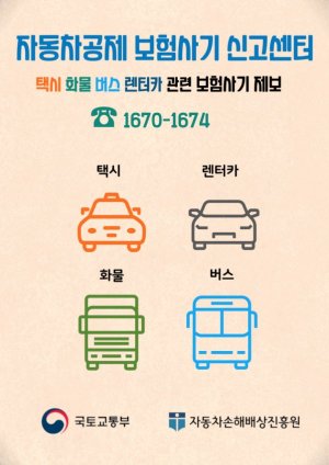 자배원, 자동차공제 보험사기 적발금액 89억원...2년 만에 2.5배 증가