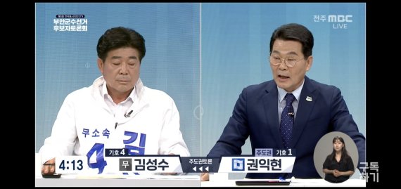 무소속 김성수 후보(왼쪽)과 더불어민주당 권익현 후보(MBC 갈무리)© 뉴스1