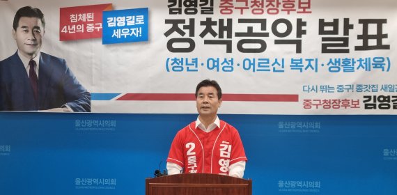 [울산=뉴시스] 박수지 기자 =국민의힘 김영길 울산 중구청장 후보가 25일 울산시의회 프레스센터에서 기자회견을 열고 공약을 발표하고 있다. 2022.05.18. parksj@newsis.com