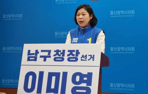 [울산=뉴시스] 박수지 기자 =더불어민주당 이미영 울산 남구청장 예비후보가 4일 울산시의회 프레스센터에서 기자회견을 열고 공약 발표를 하고 있다. parksj@newsis.com