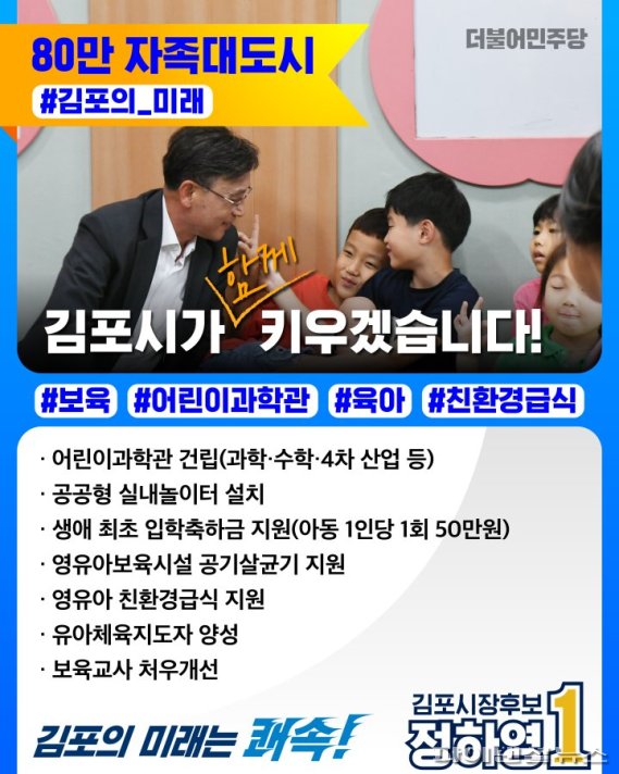 정하영 김포시장 후보 “보육인 처우-근무여건 개선”