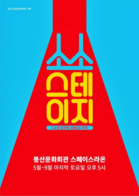 '소소한 일상의 선물같은 하루' 대구봉산문화회관 9월까지 기획공연