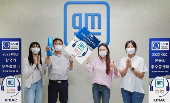 한국GM 고객센터, 19년 연속 KSQI 우수 콜센터 선정