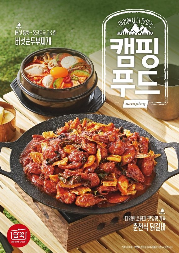 담꾹, 신메뉴 ‘버섯순두부찌개 &amp; 춘천식닭갈비’ 2종 출시