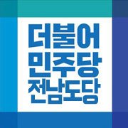 더불어민주당 전남도당© 뉴스1