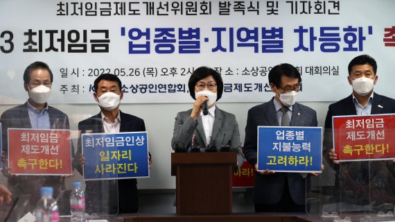 최저임금 업종별 차등화 촉구하는 소상공인들