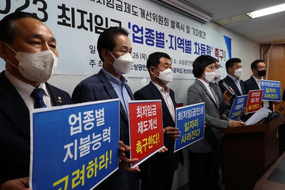 최저임금 업종별 차등화 촉구하는 소상공인들