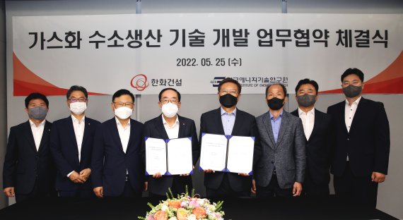 지난 25일 최광호 한화건설 부회장(왼쪽 네번째)과 김종남 한국에너지기술연구원장(왼쪽 다섯번째) 등이 '가스화 수소 생산 핵심기술 개발 업무협약'을 체결하고 기념촬영을 하고 있다. 한화건설 제공