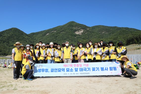 이기식 병무청장(앞줄 가운데)과 직원들이 26일 국립대전현충원에서 태극기 꽂기 봉사활동 이후 기념촬영을 하고 있다.(병무청 제공)© 뉴스1