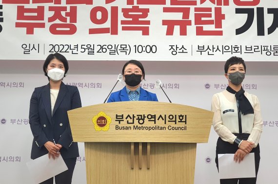 민주당 부산선대위가 26일 부산시의회 브리핑룸에서 '국민의힘 소속 기초단체장 후보들 규탄' 기자회견을 갖고 있다.2022.5.26/© 뉴스1 노경민 기자