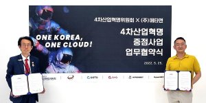 4차산업혁명위원회, 메타앤과 4차산업혁신을 위한 업무협약 체결 진행