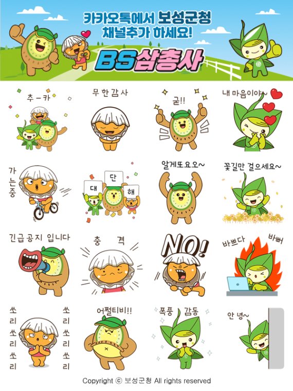 보성군, 농특산물캐릭터 'BS삼총사' 이모티콘 무료 배포
