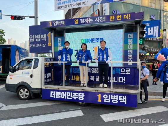 임병택 더불어민주당 시흥시장 후보 거리유세. 사진제공=임병택 후보 캠프