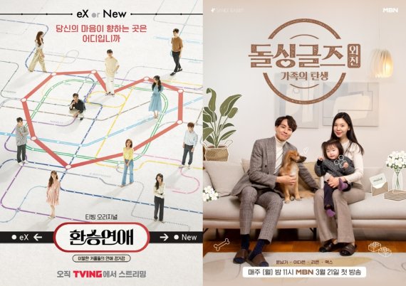 MZ세대는 '타인'의 연애로 내 연애를 한다