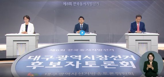 26일 오후 11시 대구MBC 스튜디오에서 열린 대구시장 후자보 TV토론회에서 부호들간 날 선 공방이 이어졌다. 왼쪽부터 한민정 정의당 후보, 서재헌 더불어민주당 후보, 홍준표 국민의힘 후보.