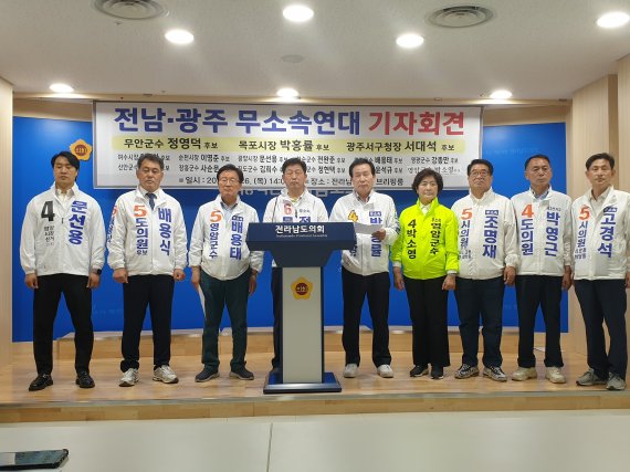 26일 오후 전남도의회 브리핑룸에서 6.1 지방선거에 출마한 광주.전남 무소속 연대 후보들이 기자회견을 열고 민주당의 공천에 대해 비판하는 한편, 지역민들에게 지지를 호소하고 있다. 2022.5.26/뉴스1 © News1 전원 기자