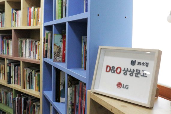 27일 서울 강서구 소은지역아동센터 D&O의 상상문고. D&O 제공.